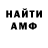 МЕТАМФЕТАМИН мет Brian Revell