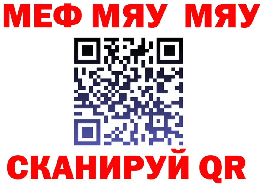 МЯУ-МЯУ мяу мяу ONION сайты даркнета omg Омутнинск